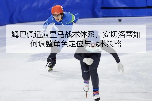 mu-ba-pei-shi-ying-huang-ma-zhan-shu-ti-xi-an-qie-luo-di-ru-he-tiao-zheng-jue-se-ding-wei-yu-zhan-shu-ce-lve-2-313.jpg