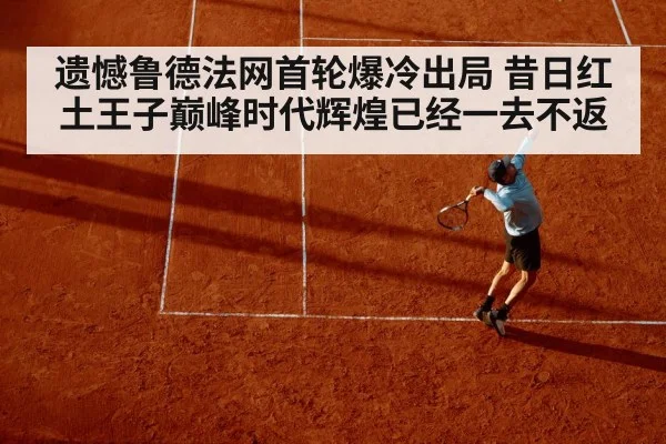 clay court tennis action