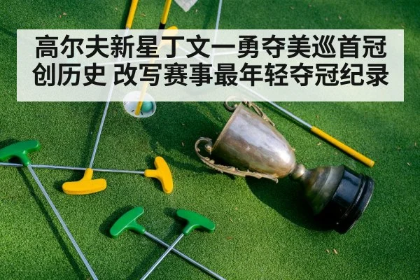 golf trophy celebration