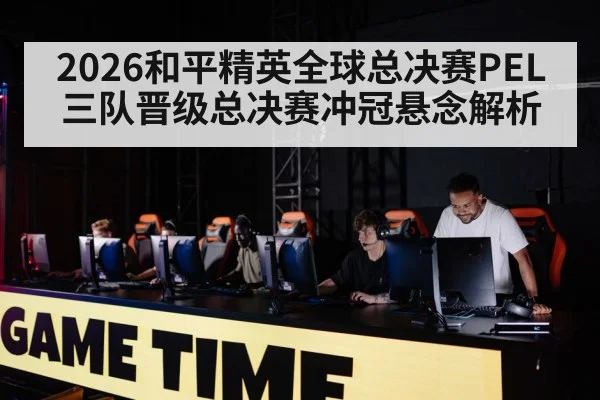 gaming team competition